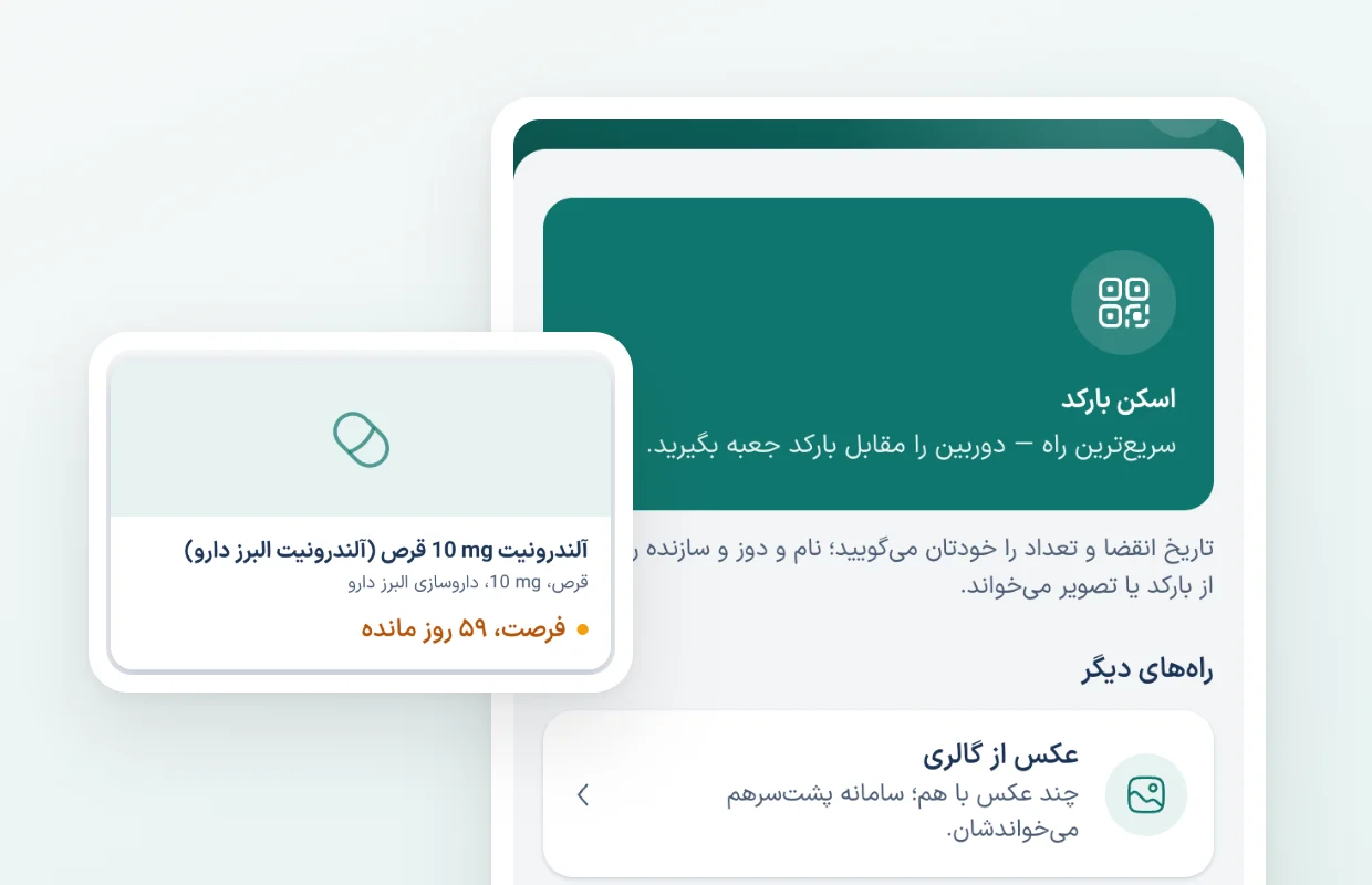 ثبت دارو با اسکن بارکد در اپ همدارو
