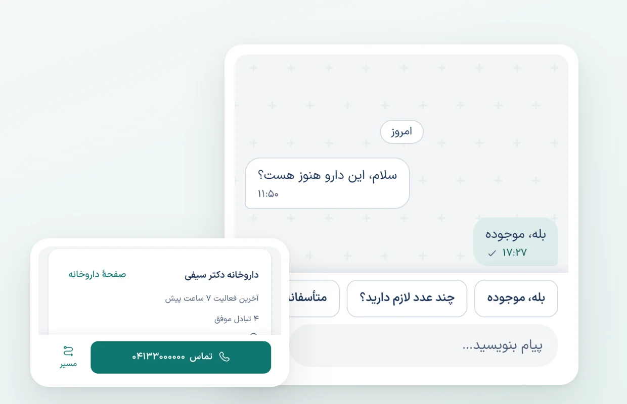 گفتوگو و تماس با داروخانه در اپ همدارو